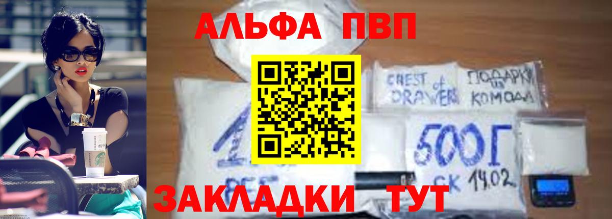 Сосновый Бор  Альфа ПВП мука  А ПВП  Вход с VPN  A-PVP VHQ 