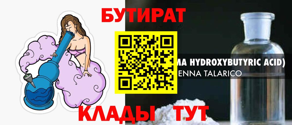 БУТИРАТ жидкий экстази Сосновый Бор
