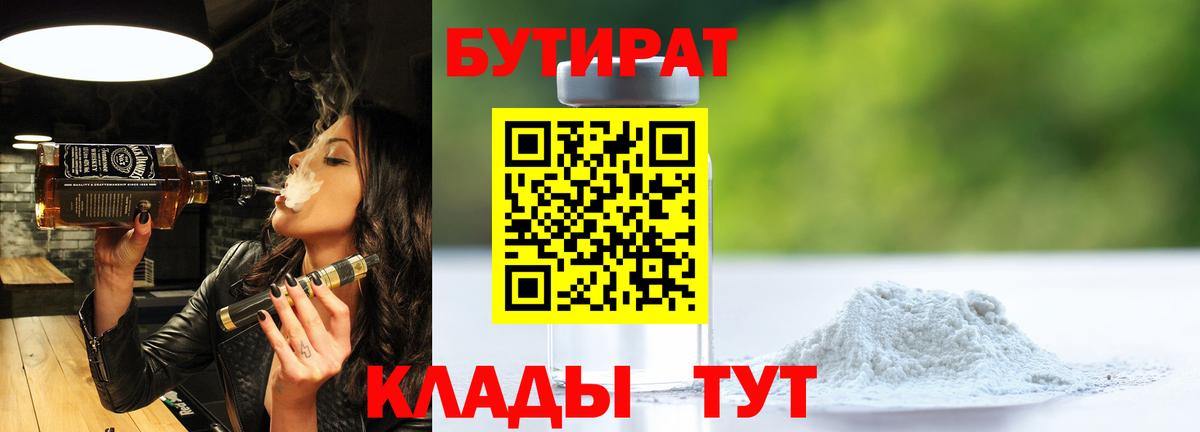 БУТИРАТ оксана Сосновый Бор