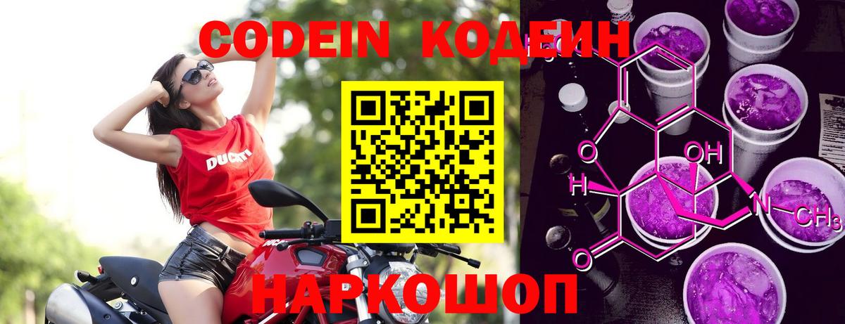 Кодеиновый сироп Lean напиток Lean (лин) Сосновый Бор
